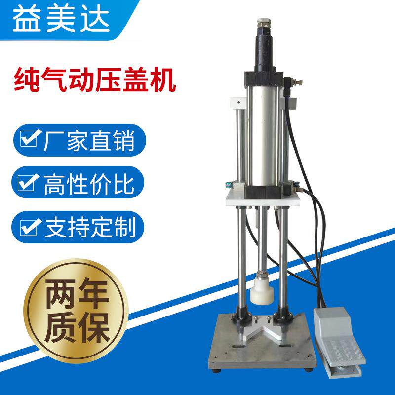 气动压盖机塑料盖压盖机快速酒桶保压空油壶拍盖机手摇调高度打盖