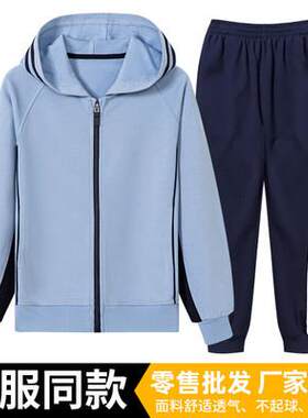 伊顿同款中小学生浅蓝色连帽棒球服校服春秋英伦学院风运动服套装