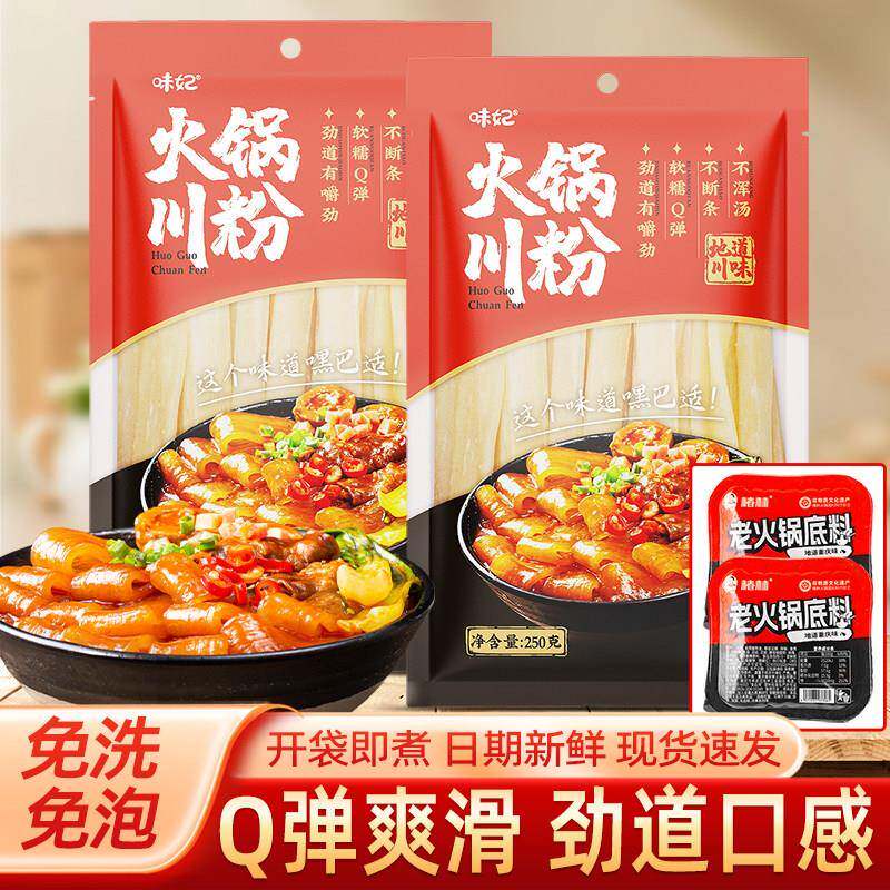 酸辣粉宽粉味妃火锅川粉250g火锅冒菜串串麻辣烫食材速食免洗图片