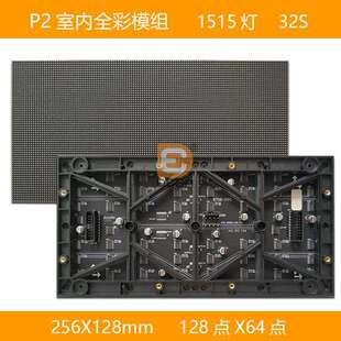 P2室内全彩LED显示屏P2室内全彩led模组256 128mm规格模组32S大屏