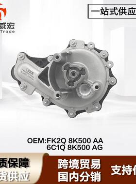 FordTransitMKwaterpump水泵总成适用福特全顺FK2Q-8K500-AA