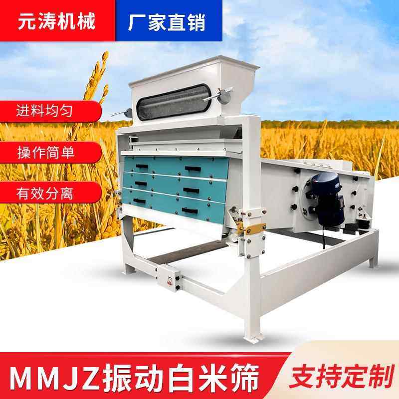 MMJZ振动白米筛粮食大米精选筛选设备谷糙糠粞分离筛