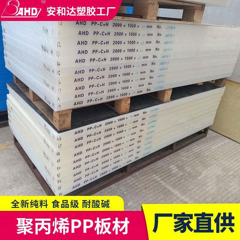 全新料食品级白色PP板材聚乙烯硬塑胶板耐磨聚丙烯板PP塑料板