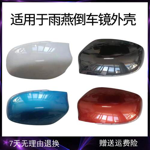适用长安铃木Swift后视镜盖/后照镜外壳罩倒后镜后盖面罩外壳