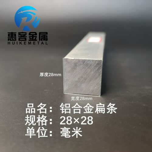 铝排28*28mm 铝条 铝扁条铝方条 DIY铝板 铝块 铝片  铝方条方棒
