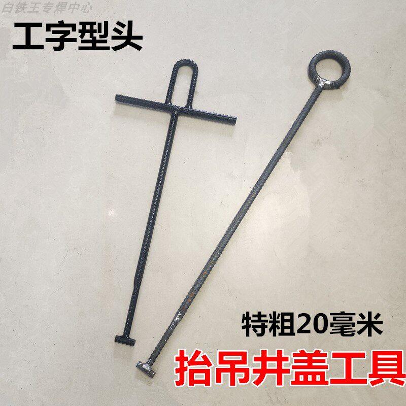 抬吊井盖工具钩子特粗20mm简易轻便手提铸铁单开启孔井盖开启神器