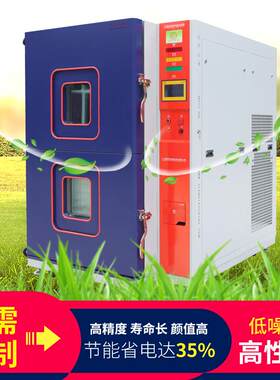 两箱式冷热冲击试验机冷热交变冲击试验箱高低温冲击试验箱厂家