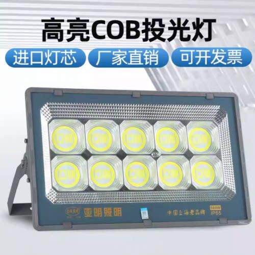 上海亚明LED投光灯IP65户外防水超亮200W1000W广告牌厂房车间照明