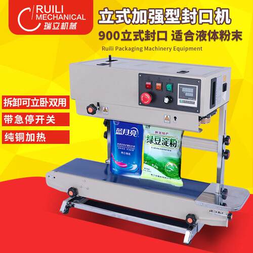 瑞立全自动封口机立式薄膜塑料袋封口机小型商用铝箔连续式封口机