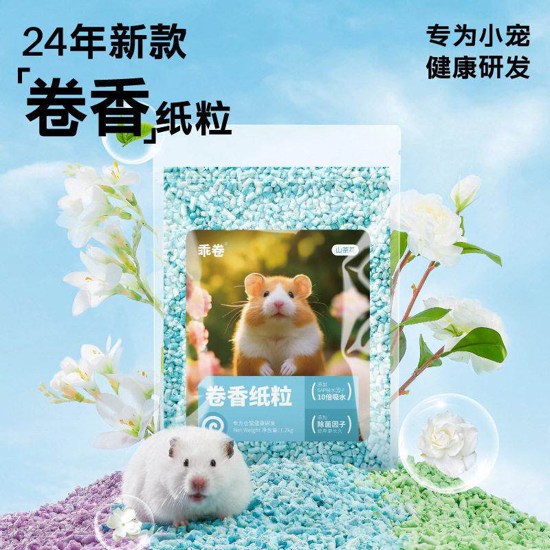 仓鼠纸粒木屑垫料清香小宠除臭吸水无尘柔软除味降温夏天全套