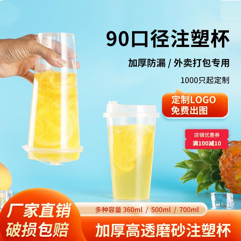 90口径奶茶杯子一次性带盖网红水果热饮料杯商用创意注塑定制logo