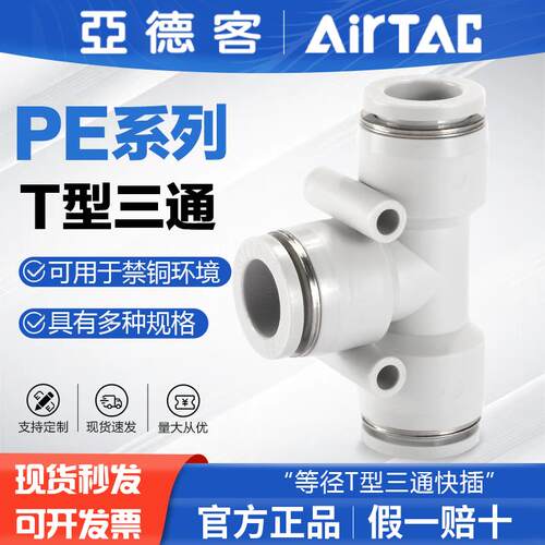 亚德客气动T型减径三通气管快速接头PE PEG 12-10-8-6-4 mm厘快插