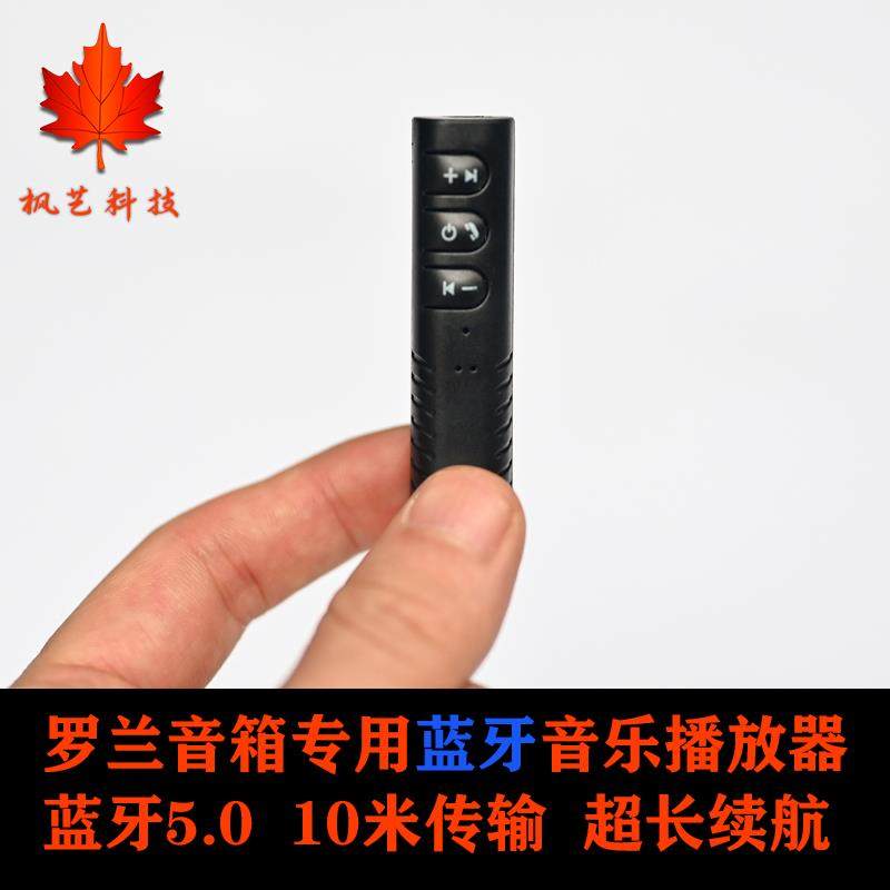 罗兰EX音箱蓝牙模组 5.0高清蓝牙模组 APTX协议车载蓝牙接收器