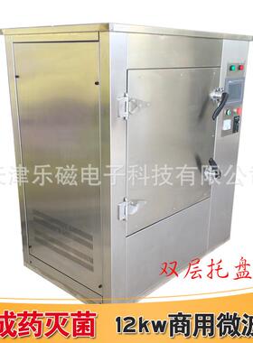 商用微波炉 箱式微波干燥设备12KW中药材快速烘干机械 中药脱水机