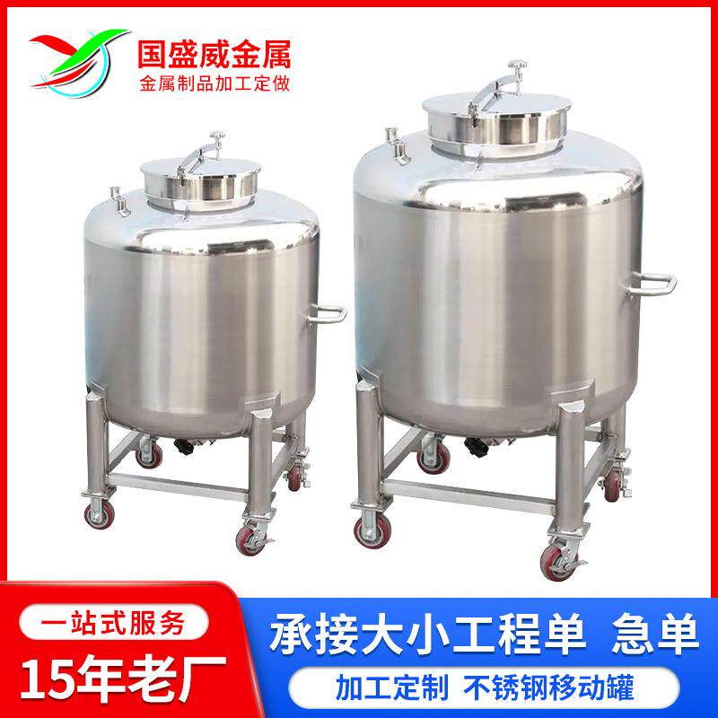 304不锈钢油罐小型化工饮料酿酒洗衣液储油储水罐立式不锈钢储罐