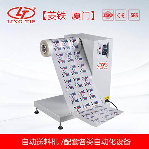 小型自动送料机各类条码自动输送机放卷600卷径