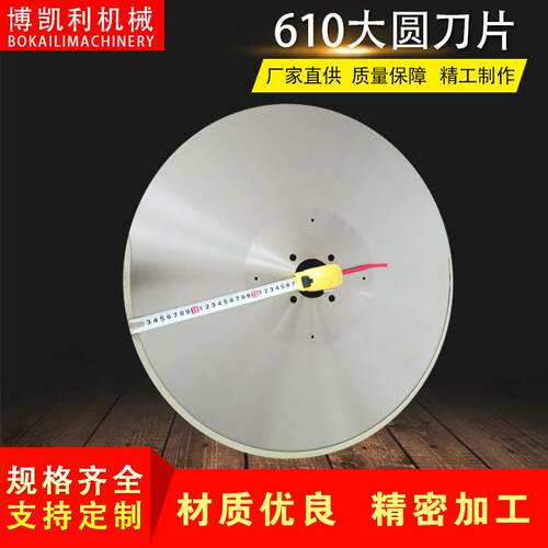 610大圆刀片切纸管胶带切捆条布分切大原刀片包装工业刀片