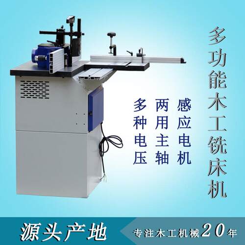 木工机械设备SH30-2木工铣床双用主轴推台锣机小型镂铣机家具