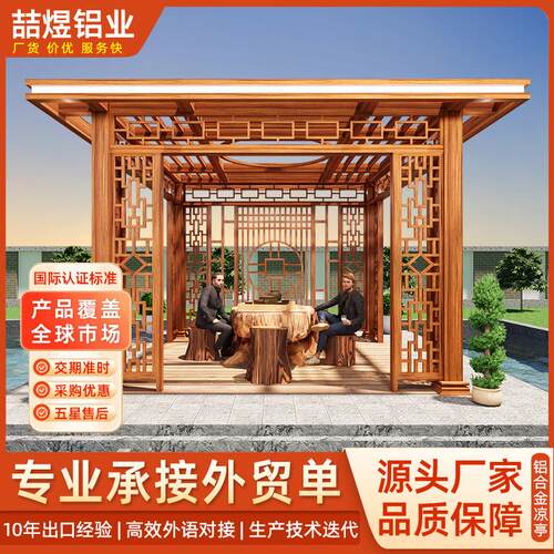 铝合金新中式凉亭别墅铝艺凉亭室外休闲户外花园庭院现代户外庭院