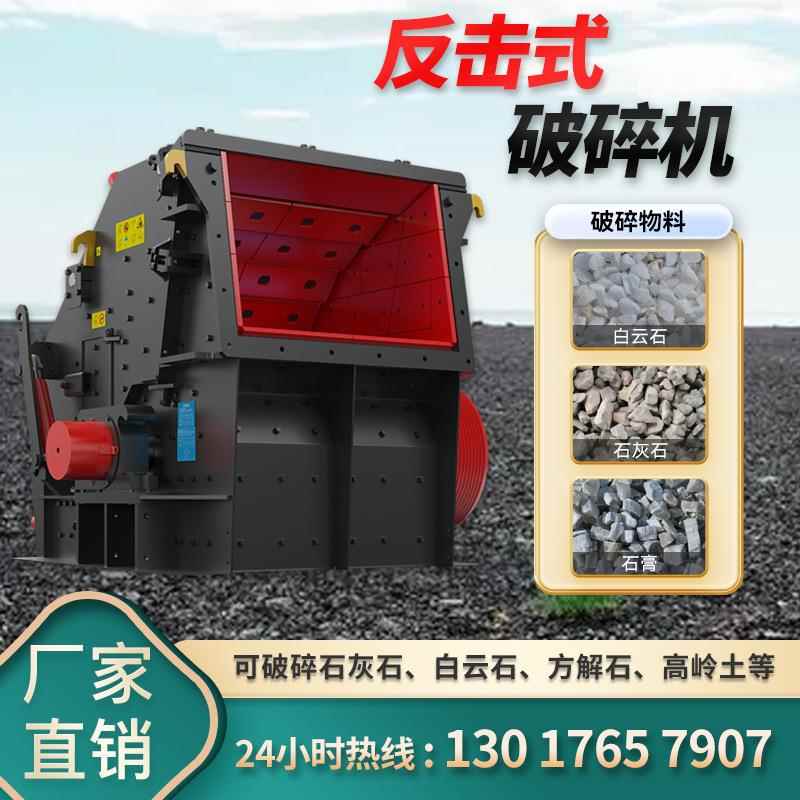 小型反击破碎机石灰石煤炭煤矸石建筑垃圾粉碎机12141315反击破