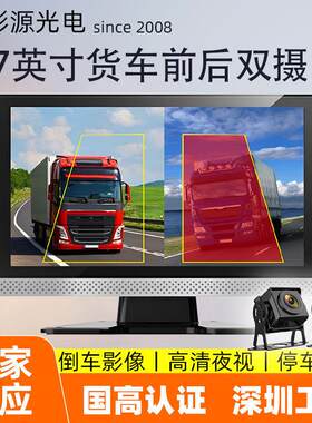 7英寸车载客货车四路监控AHD清夜视倒车影像4路汽车行车记录仪