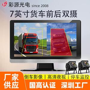 7英寸车载客货车四路监控AHD清夜视倒车影像4路汽车行车记录仪