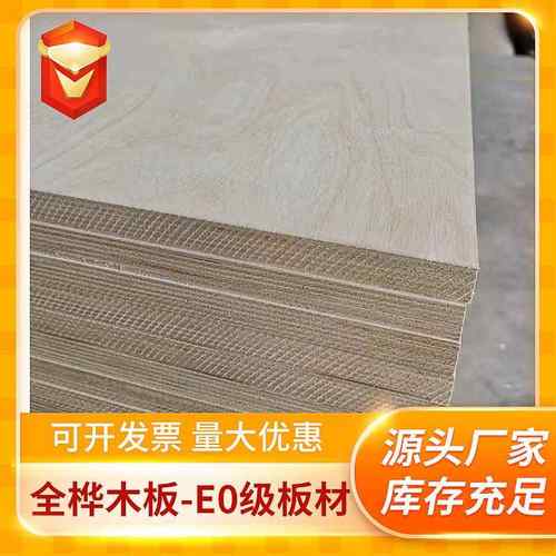 厂家直供P2E0级24mm全桦木胶合板高端多层工艺板镂铣板雕刻板