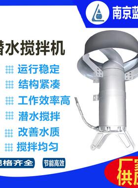 QJB5/12-620/3-480S潜水搅拌机不锈钢冲压式搅拌机厂家供应