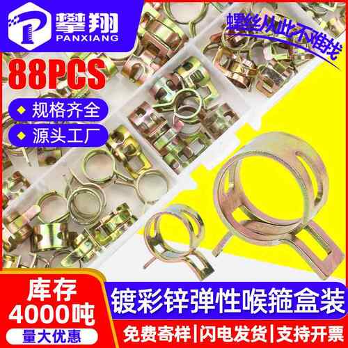 碳钢镀彩锌弹性卡箍套装喉箍盒装抱箍混装跨境88PCS