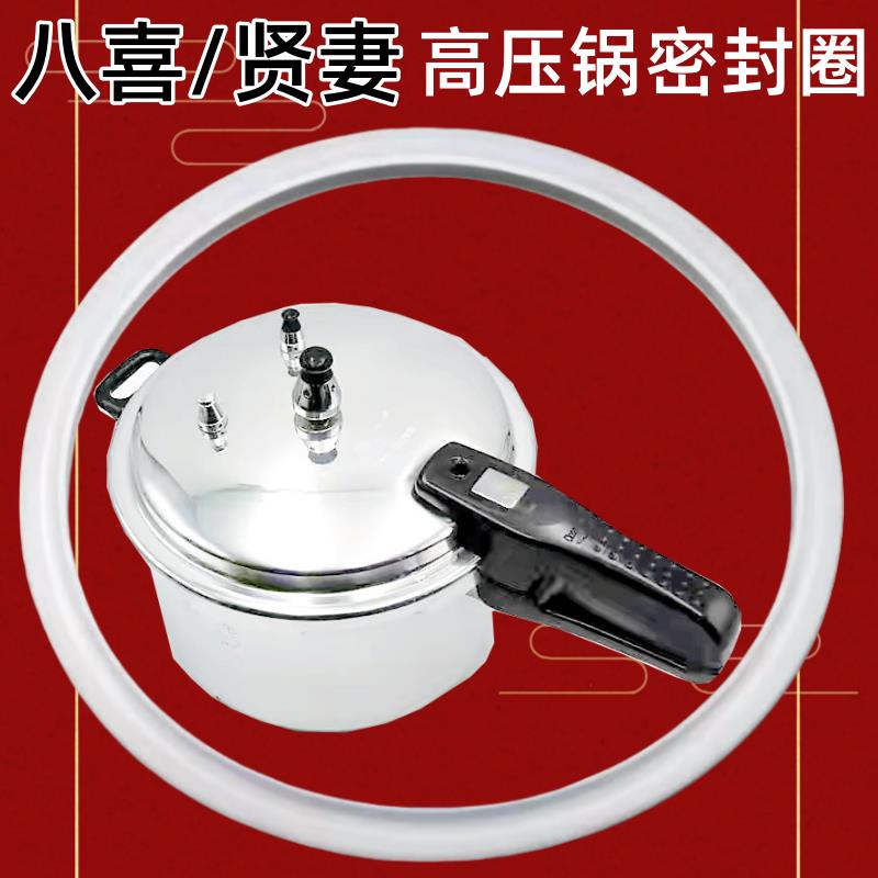 八喜/贤妻压力锅/高压锅专用密封圈皮圈密封条22/24/26内胶圈配件