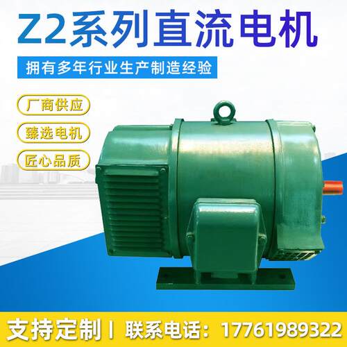 厂家直销Z2系列直流电机Z2-9117W110V600转600rpm