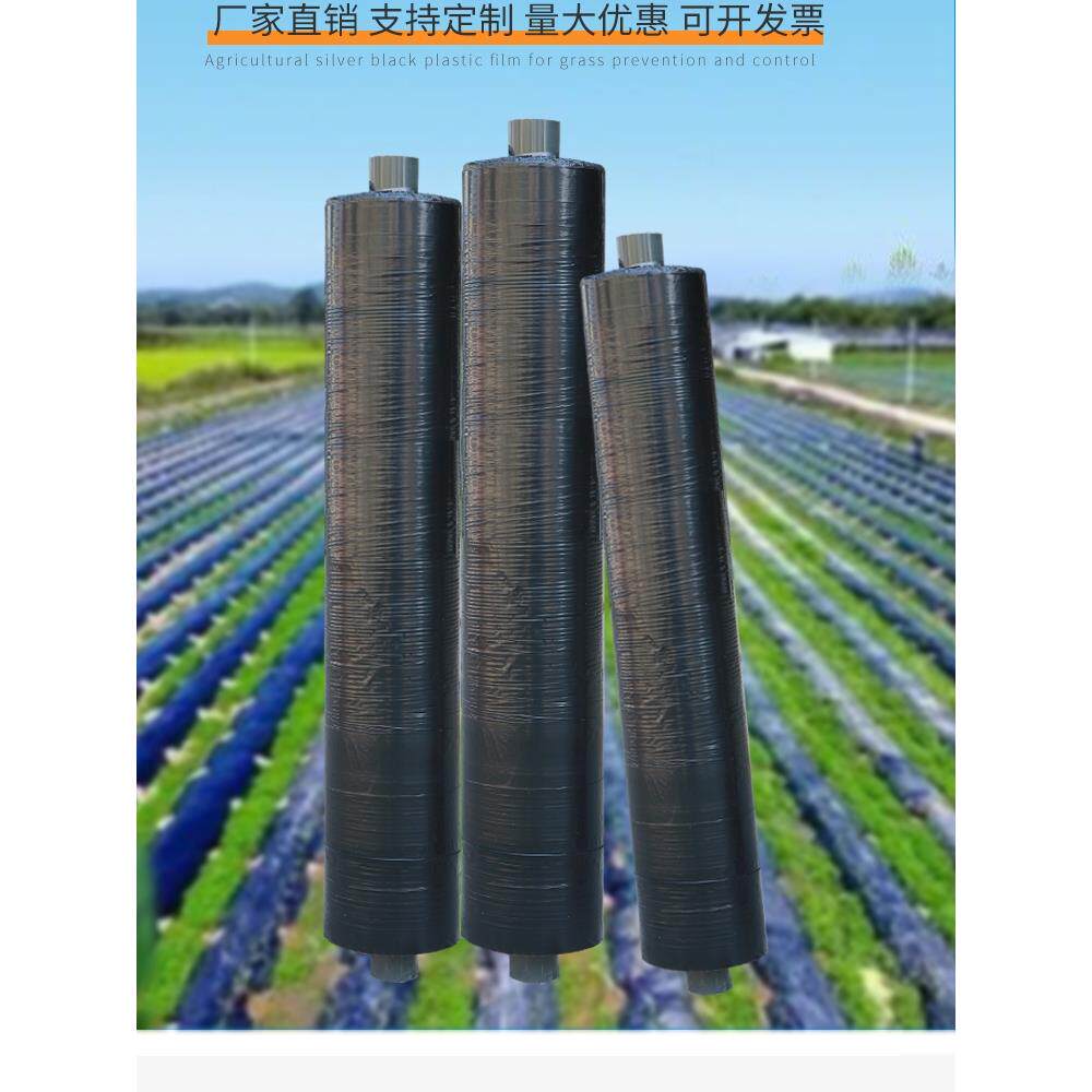 农用地膜黑色加厚银黑双色果园反光膜塑料大棚种植除草防虫膜新料