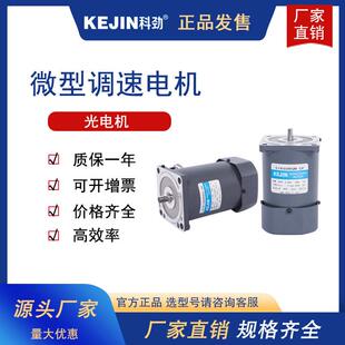 科劲电机15W25W40W60W90W120W220V交流齿轮调速电机/减速电机马达