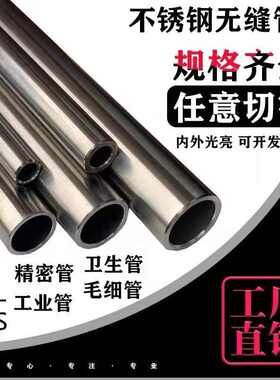 304不锈钢圆管无缝精密 卫生级 外径6 8 10 12 14 16 18m内外光