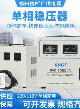 单相交流稳压器SVC-3000VA全自动220V交流稳压电源110V家用出口