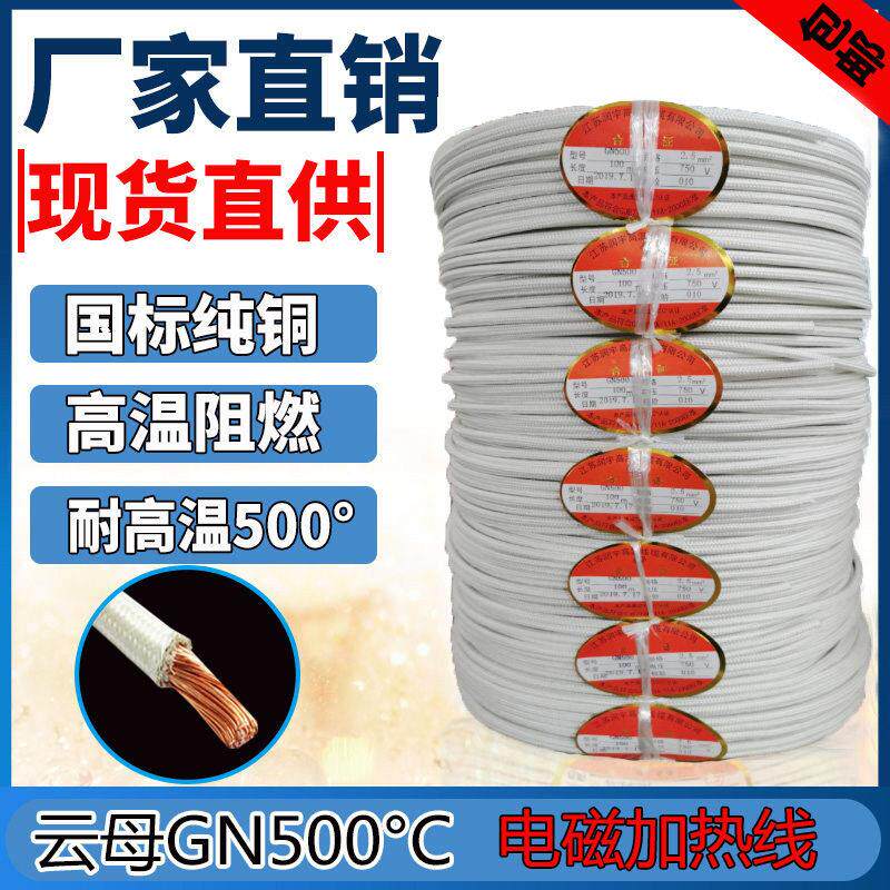 耐高温线云母编织电磁加热耐火线GN500度1 2.5 4 6 10 35平方厂家