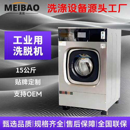 15公斤工业洗衣机商用大型工业洗脱机15kg个性定制源头工厂价