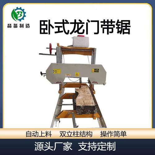 卧式带锯机木工大型开料机移动式龙门锯板锯开料锯圆木推台锯