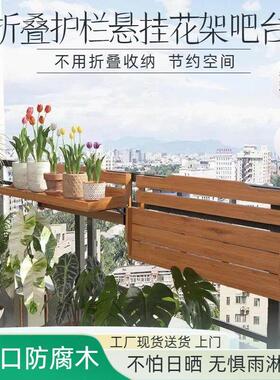 可折叠吧台阳台护栏花架实木栏杆置物架挂式花盆架多肉植物展示架