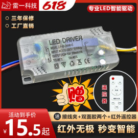 LED万能红外遥控无极调光驱动器三色吸顶灯driver通用恒流镇流器