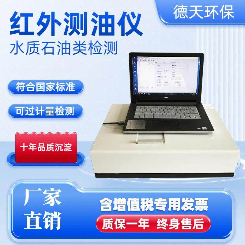 红外测油仪水质/土壤石油类检测仪台式红外分光测油仪