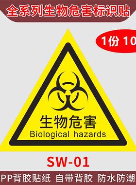 生物危害标识贴纸生物危险实验室医疗废物不干胶标签警示贴感染损伤病理药物化学性医疗废物垃圾暂存点标识牌