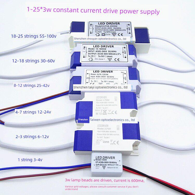 1-25*3W灯珠LED恒流驱动电源3W灯珠1-25个串联3-100V 600mA整流器