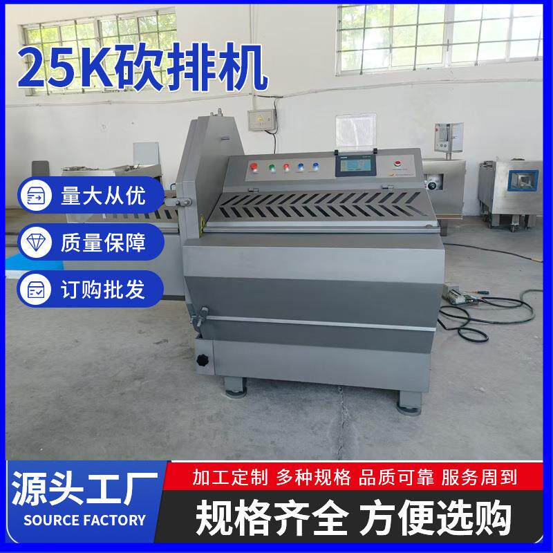 25K砍排机商用全自动砍排机自动送料不锈钢砍排机生肉熏香肠切片