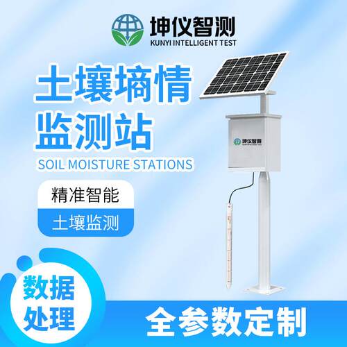 固定式探针管式土壤墒情监测站多层水份分析检测仪土壤墒情监测仪