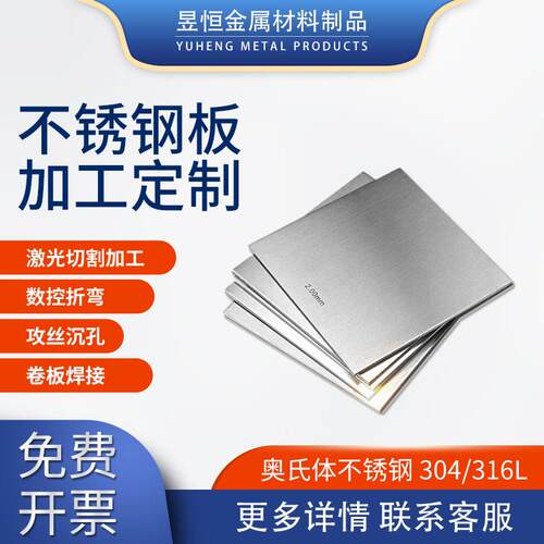 316L不锈钢板加工定做个性不锈钢板材打孔方垫片激光切割折弯焊接