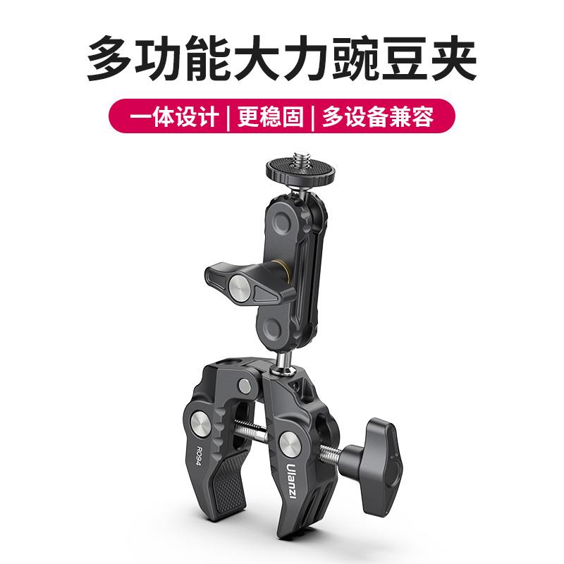 Ulanzi优篮子 R094大力夹多功能豌豆荚相机摄影固定支架C型夹配件