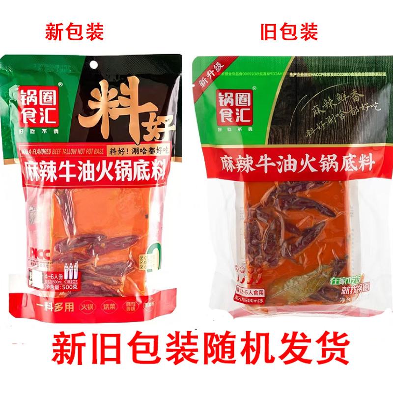 锅圈食汇新辣牛油火锅底料30-500g麻辣鲜香麻专用火0锅底料麻辣汤