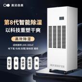 美资森美工业除湿机仓库车间地下室防潮去湿工厂大功率快速除湿机