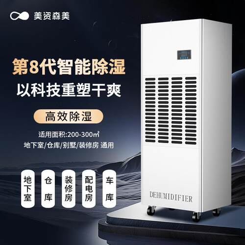 美资森美工业除湿机仓库车间地下室防潮去湿工厂大功率快速除湿机